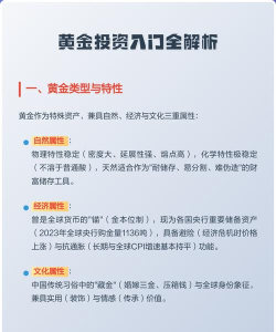 黄金投资新手入门要学哪些知识？
