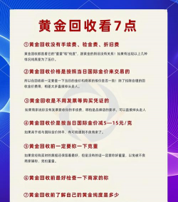 黄金回收需要注意哪些避坑点？