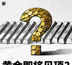 黄金价格上涨时该卖出获利吗？