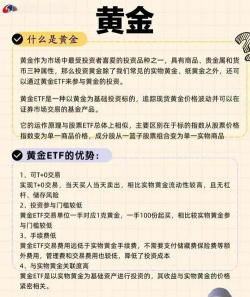 金条金币黄金ETF怎么选？