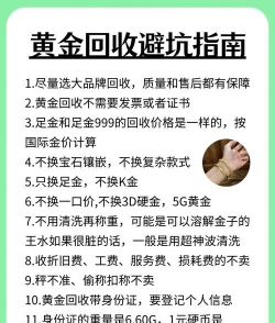 黄金回收有哪些注意事项?