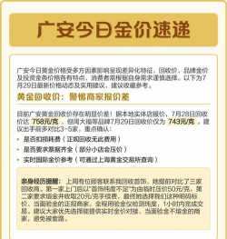 2026年01月12日广安黄金实时价格