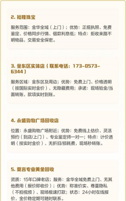 2026年01月12日金华黄金最新价格