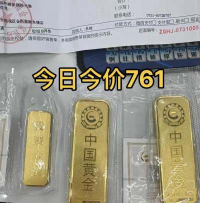 2026年01月12日滁州黄金最新价格