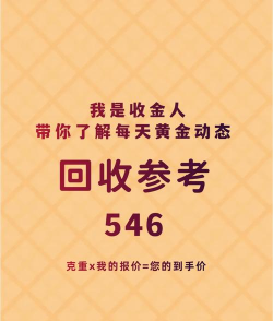 2026年01月12日江门黄金最新价格
