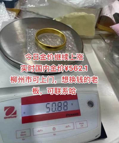 2026年01月12日柳州黄金最新价格