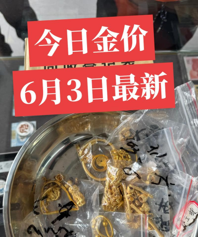 2026年01月12日绵阳黄金最新价格