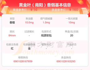 2026年01月14日南阳黄金最新价格