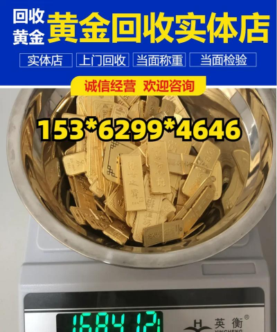 2026年01月14日中山黄金最新价格