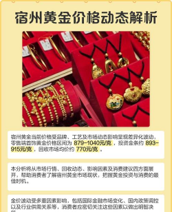 2026年01月18日宿州黄金最新价格