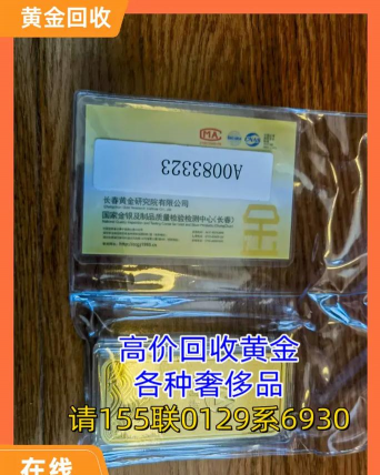 2026年01月18日池州黄金最新价格