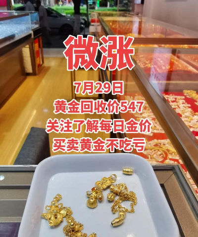 2026年01月21日遂宁黄金最新价格