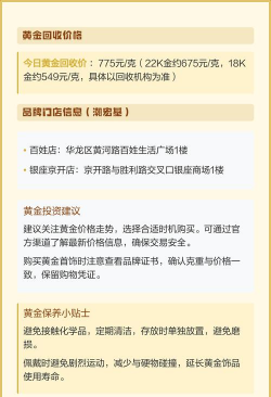 2026年01月22日濮阳黄金最新价格