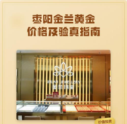 2026年04月01日金兰首饰黄金最新价格多少钱一克