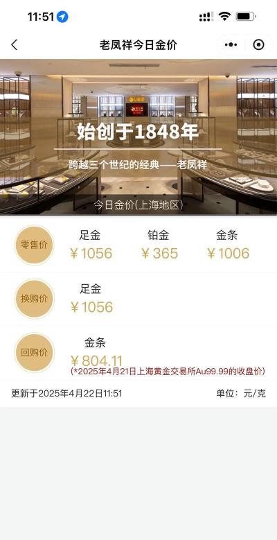 2026年04月02日老凤祥黄金铂金多少元一克