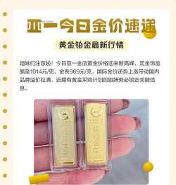 2026年04月03日亚一金店铂金最新价格多少一克