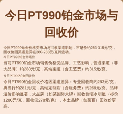 PT990铂金回收今日最新价格多少（2026年04月05日更新）