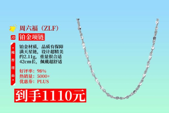 2026年04月05日六福铂金最新价格多少一克