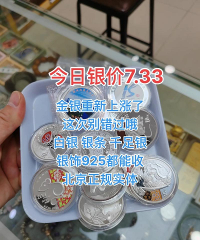 925银条回收今日最新价格多少（2026年04月16日更新）