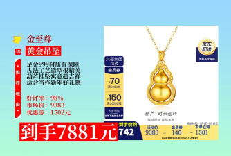 2026年04月19日金至尊黄金最新价格多少一克