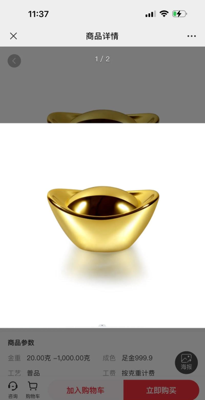 2026年04月20日老庙黄金涨跌幅