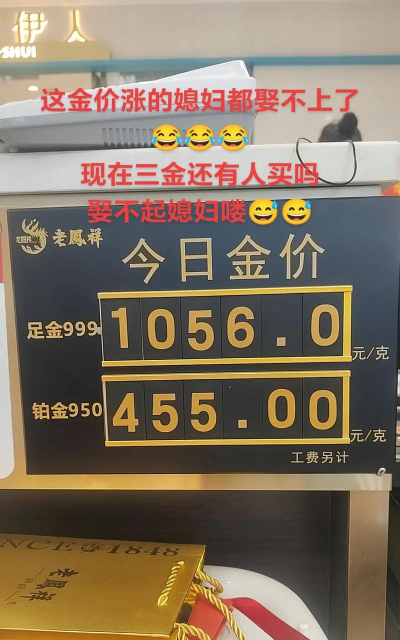 2026年04月21日老凤祥黄金铂金多少元一克