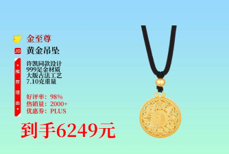 2026年04月25日金至尊黄金最新价格多少一克
