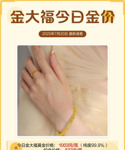 2026年04月27日金大福黄金铂金多少钱一克