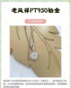 2026年04月27日老凤祥铂金最新价格多少元一克