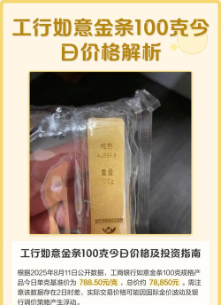 工行如意金条今日最新价格元一克（2026年04月28日更新）