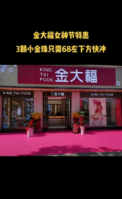 2026年04月28日金大福黄金铂金多少一克