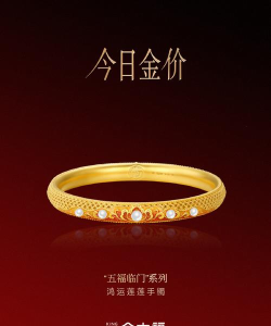 2026年04月29日金大福黄金铂金多少元一克