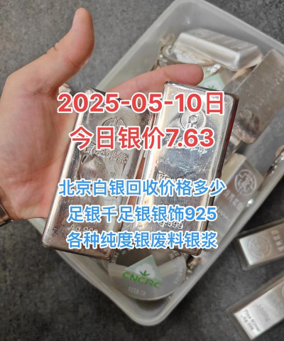 925银条回收今日最新价格多少（2026年05月01日更新）