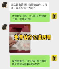2026年05月02日福泰珠宝铂金最新价格多少钱一克