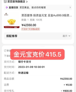 2026年05月07日菜百黄金最新价格多少元一克