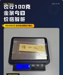 农行传世之宝今日最新价格一克（2026年05月08日更新）