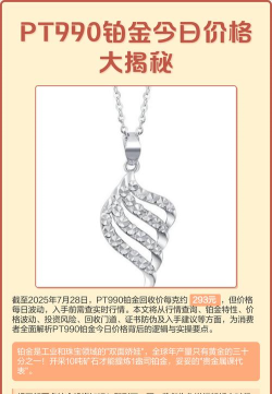 PT990铂金回收今日最新价格多少（2026年05月08日更新）
