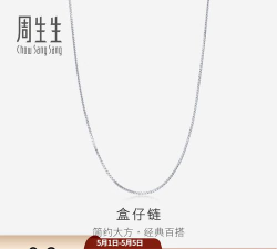 2026年05月11日周生生黄金铂金多少钱一克
