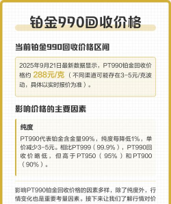 PT990铂金回收今日最新价格多少（2026年05月17日更新）