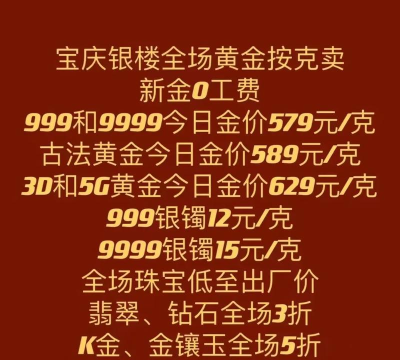2026年05月20日宝庆银楼黄金最新价格多少钱一克
