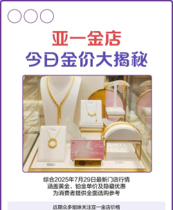 2026年05月25日亚一金店黄金最新价格多少一克