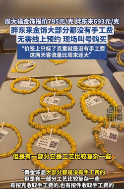 2026年05月25日周大福黄金铂金多少元一克