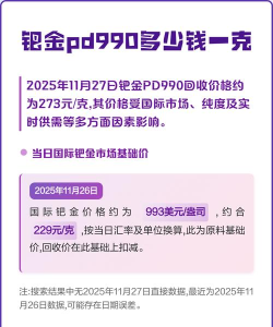 PD990钯金回收今日最新价格多少（2026年05月26日更新）