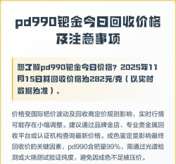 PD990钯金回收今日最新价格多少（2026年05月30日更新）