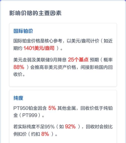 PT950铂金回收今日最新价格多少（2026年05月30日更新）