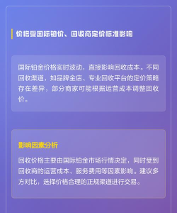 PT950铂金回收今日最新价格多少（2026年06月08日更新）