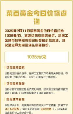2026年06月17日菜百黄金最新价格多少一克