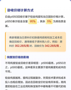 PT950铂金回收今日最新价格多少（2026年06月18日更新）