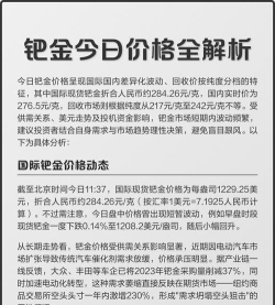 国际钯金今日最新价格多少（2026年06月22日更新）