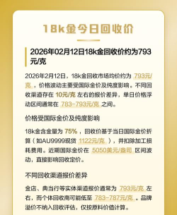 18K金回收今日最新价格多少（2026年06月23日更新）